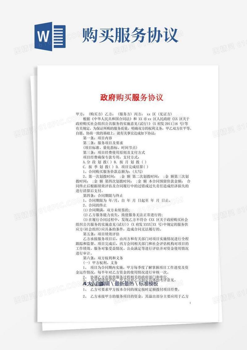 简易版政府购买服务协议