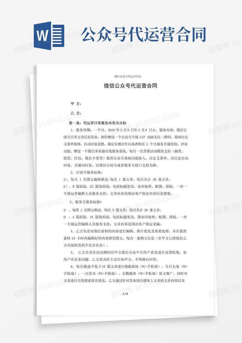 实用的微信公众号代运营合同