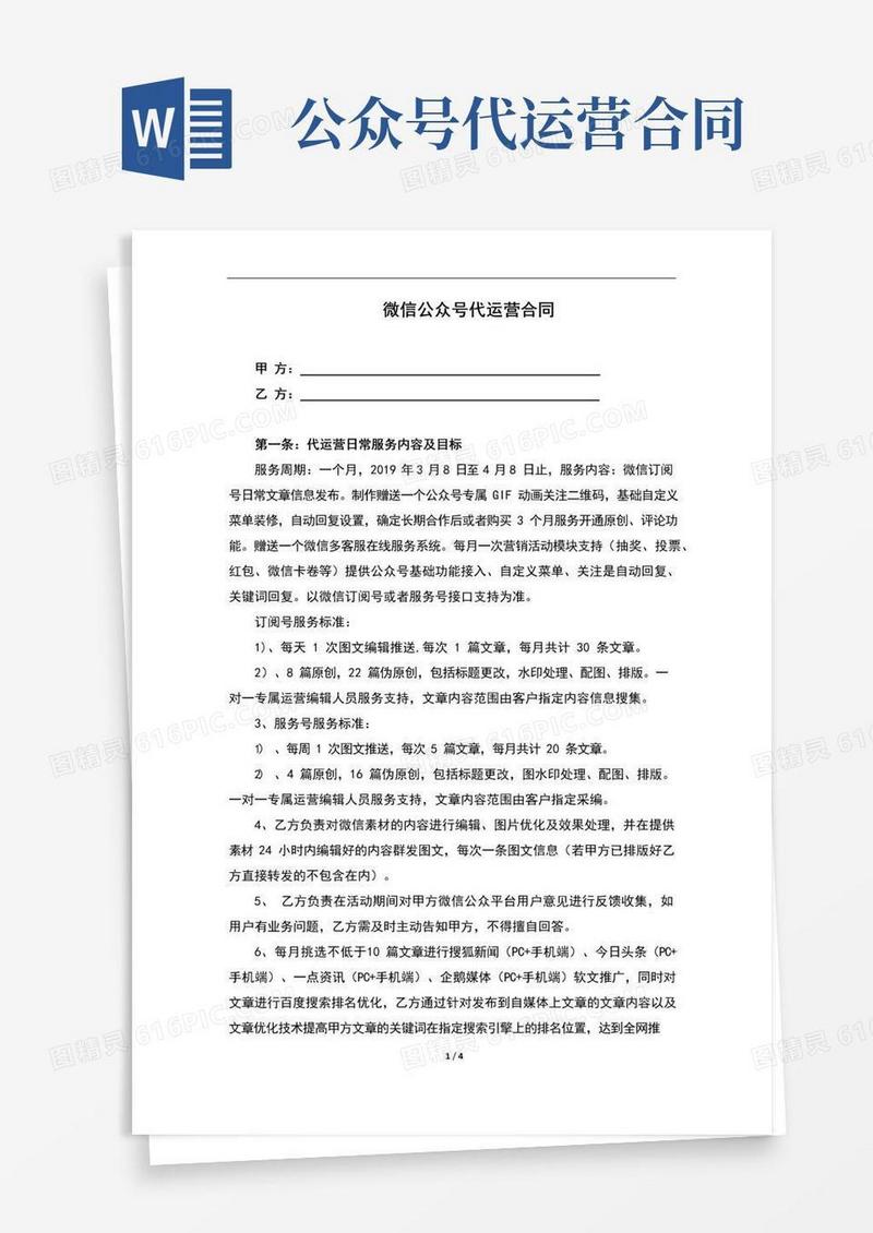 实用的微信公众号代运营合同(完整版)