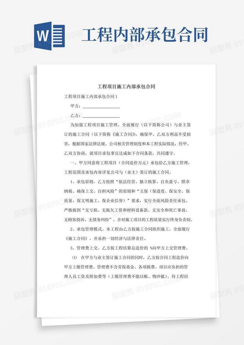 简易版工程项目施工内部承包合同