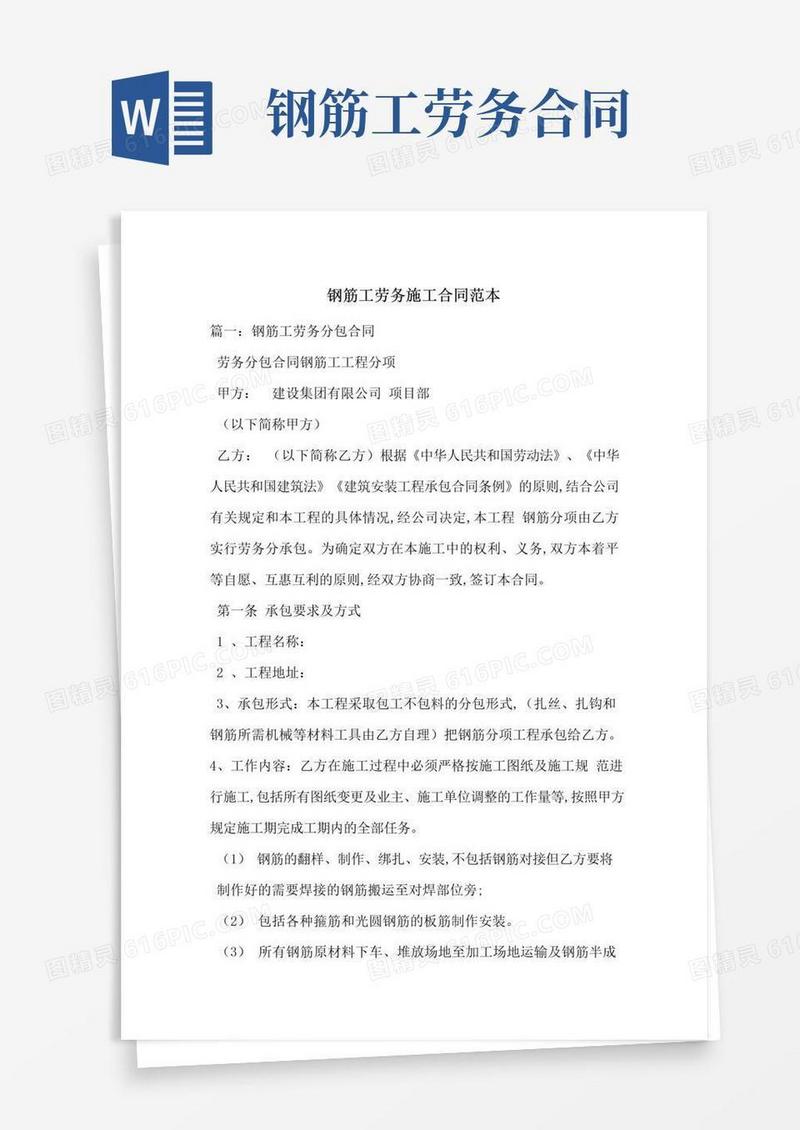 简易版钢筋工劳务施工合同范本-最新范文