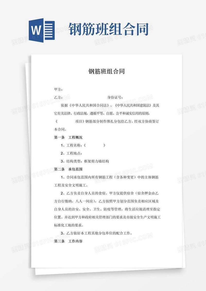 简易版钢筋班组合同