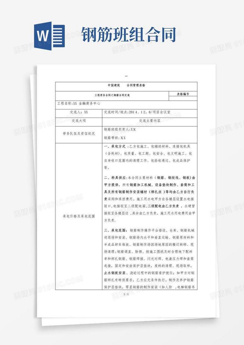 通用版钢筋班组合同交底书
