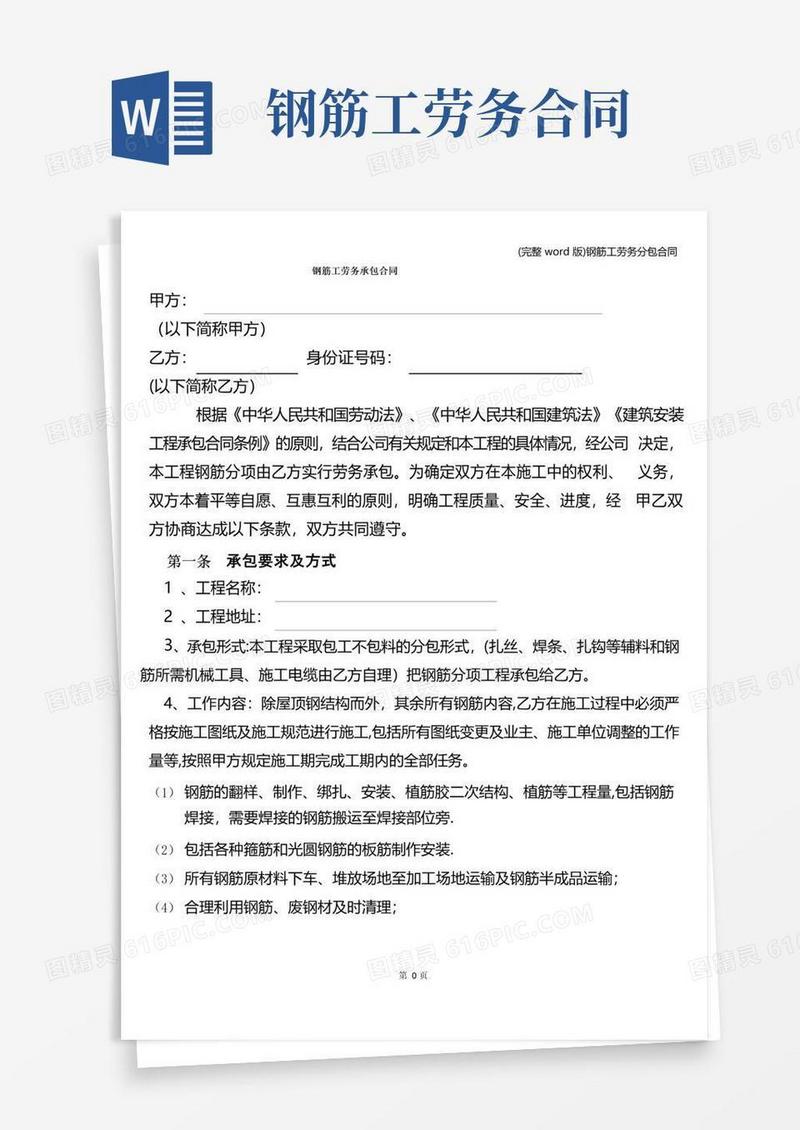 实用的(完整word版)钢筋工劳务分包合同
