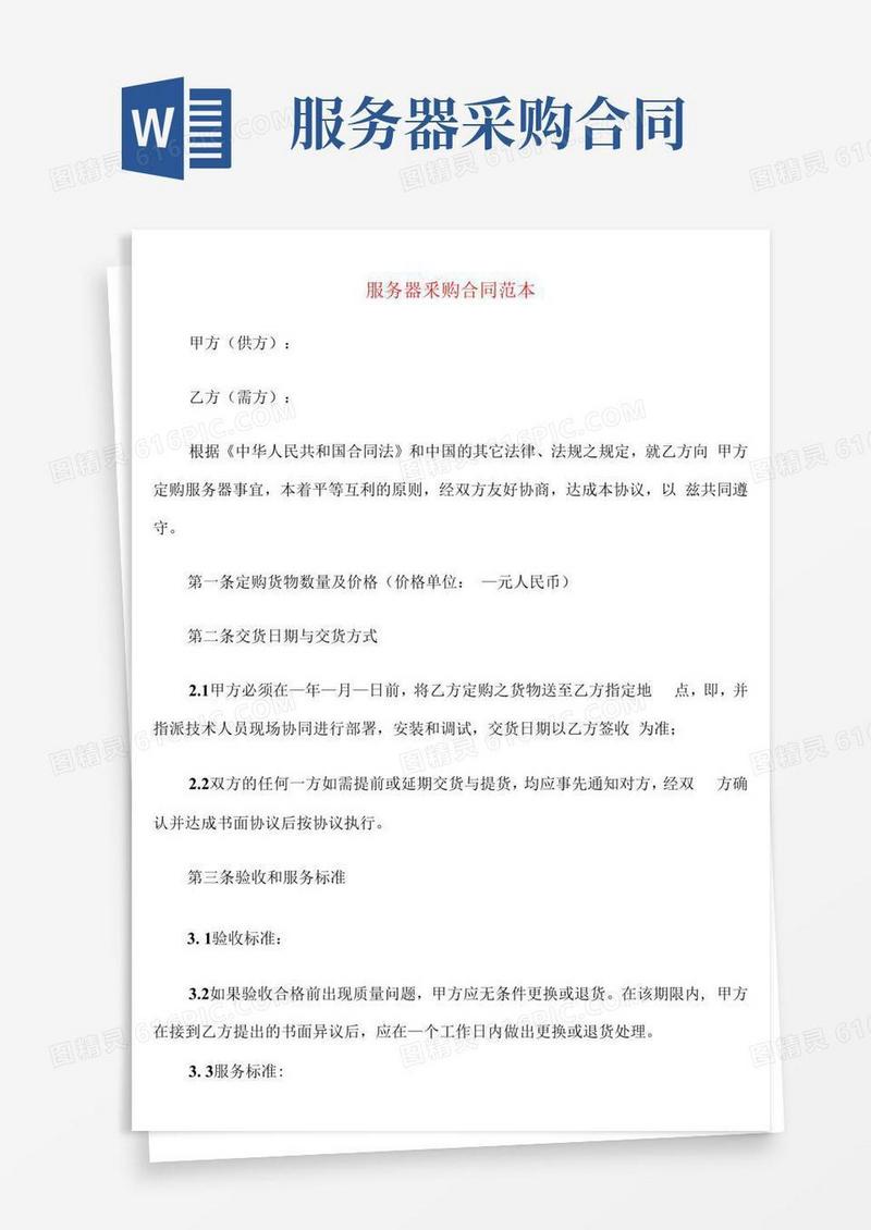 大气版服务器采购合同范本(5篇)