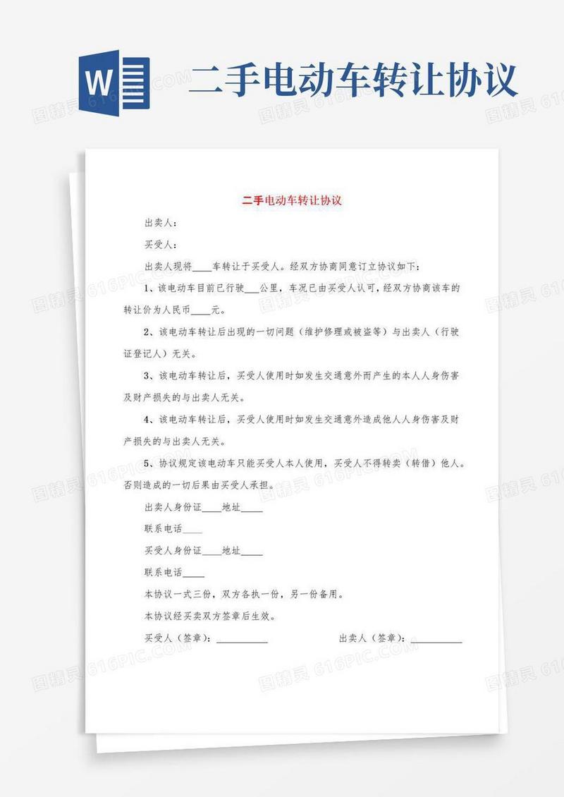 实用的二手电动车转让协议(5篇)