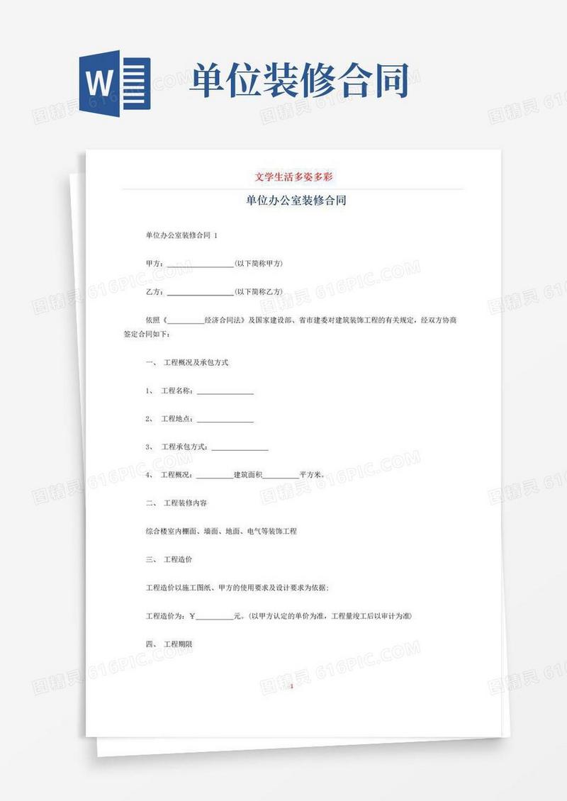 通用版单位办公室装修合同
