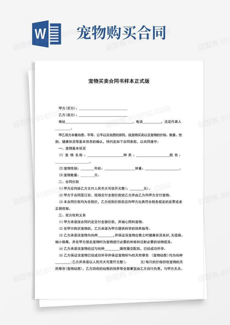 实用的宠物买卖合同书样本正式版