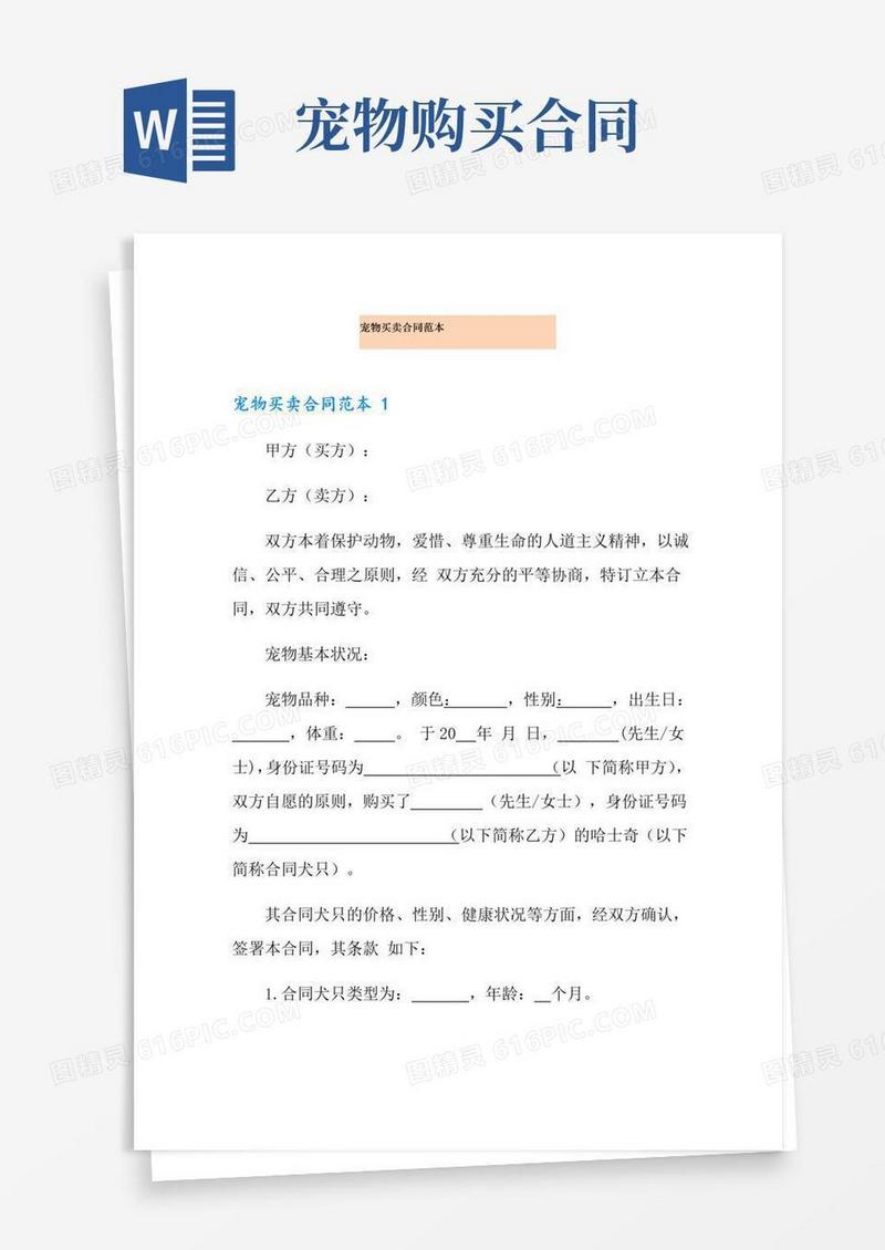 通用版宠物买卖合同范本