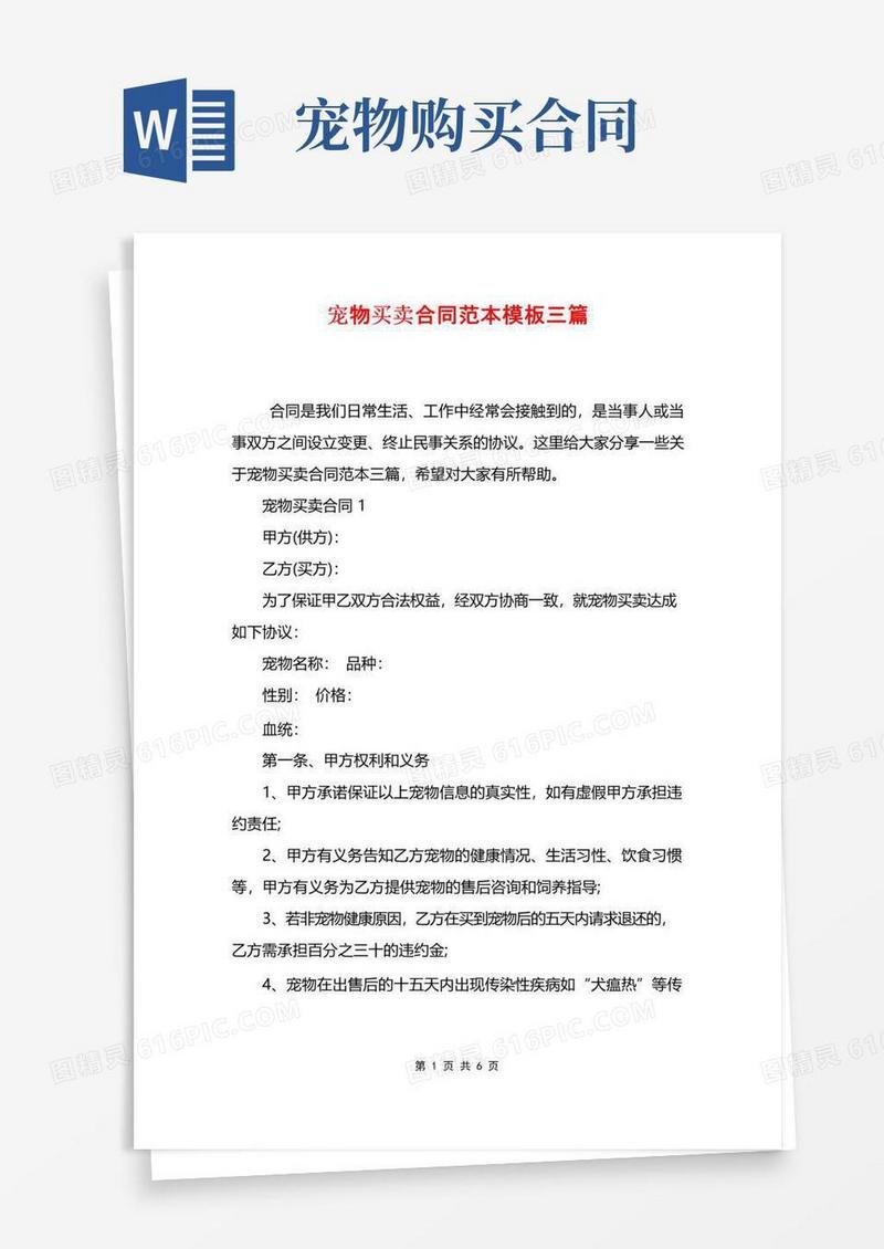 实用的宠物买卖合同范本模板三篇