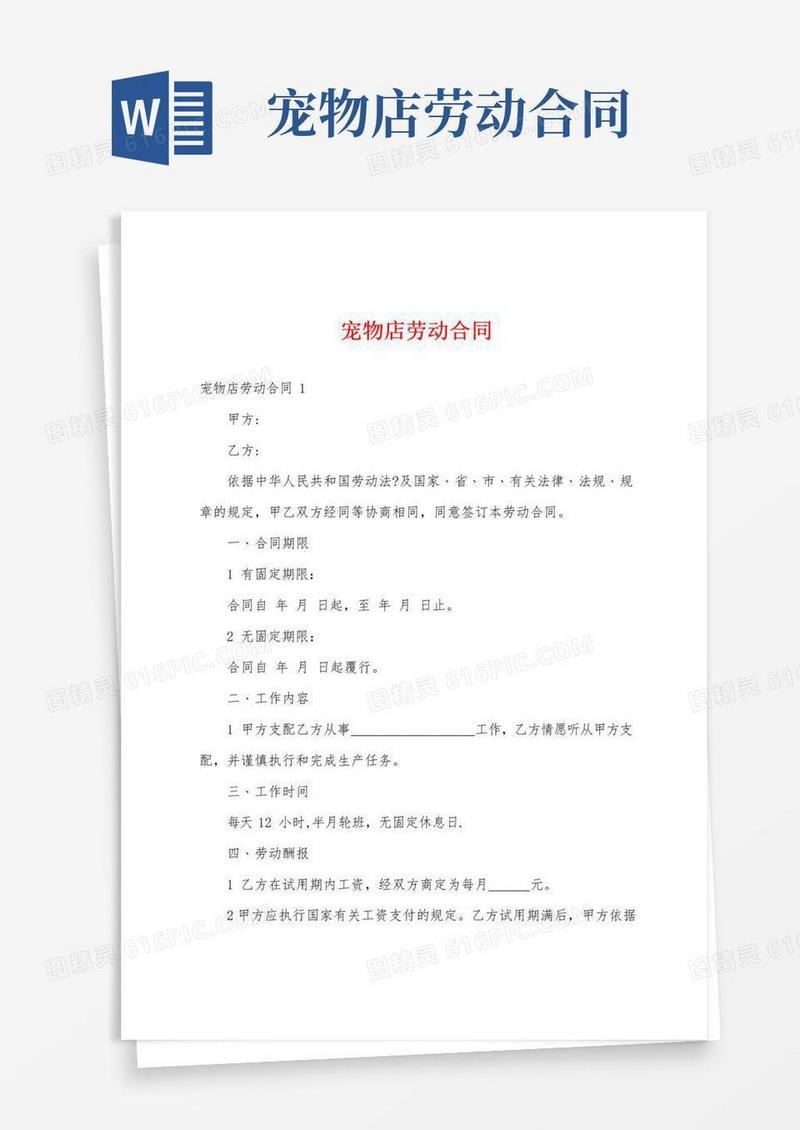 实用的宠物店劳动合同