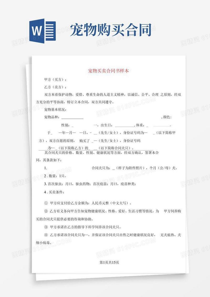 好用的宠物买卖合同书样本(6篇)