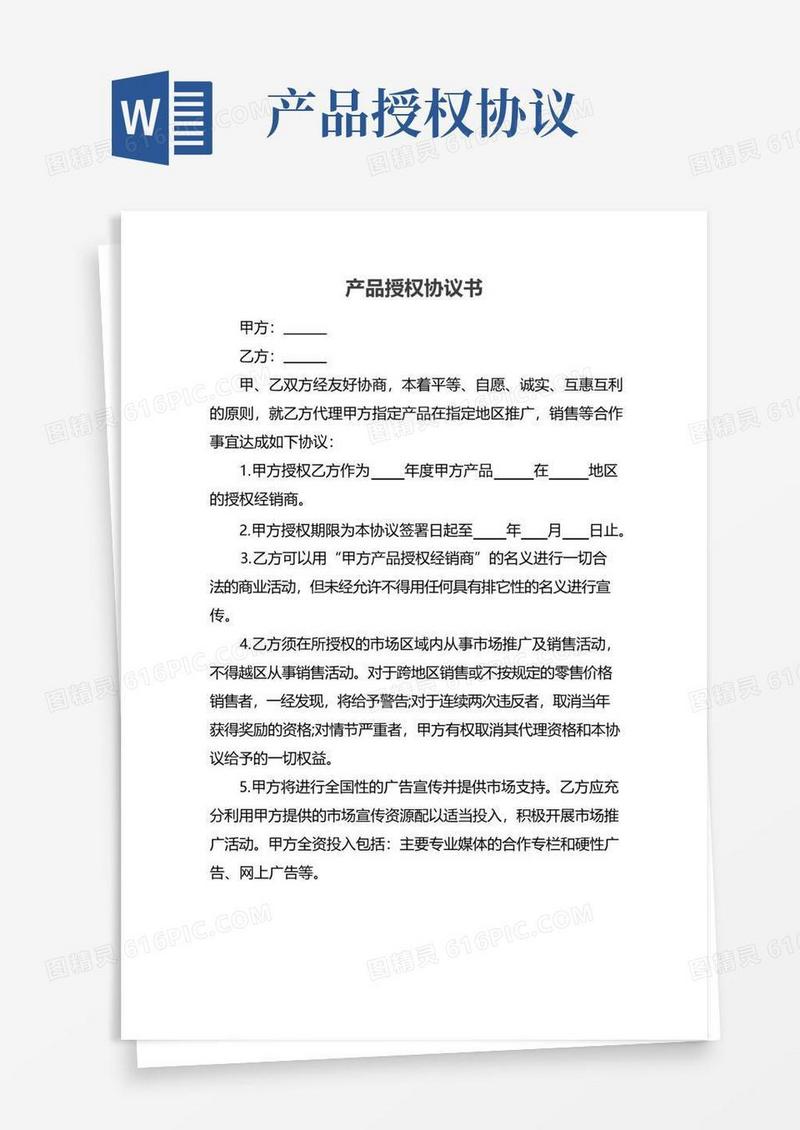 简易版产品授权协议书