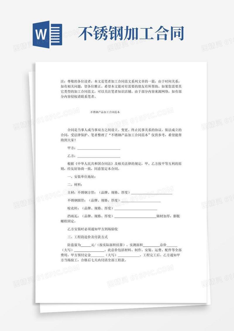 大气版不锈钢产品加工合同范本【最新版】