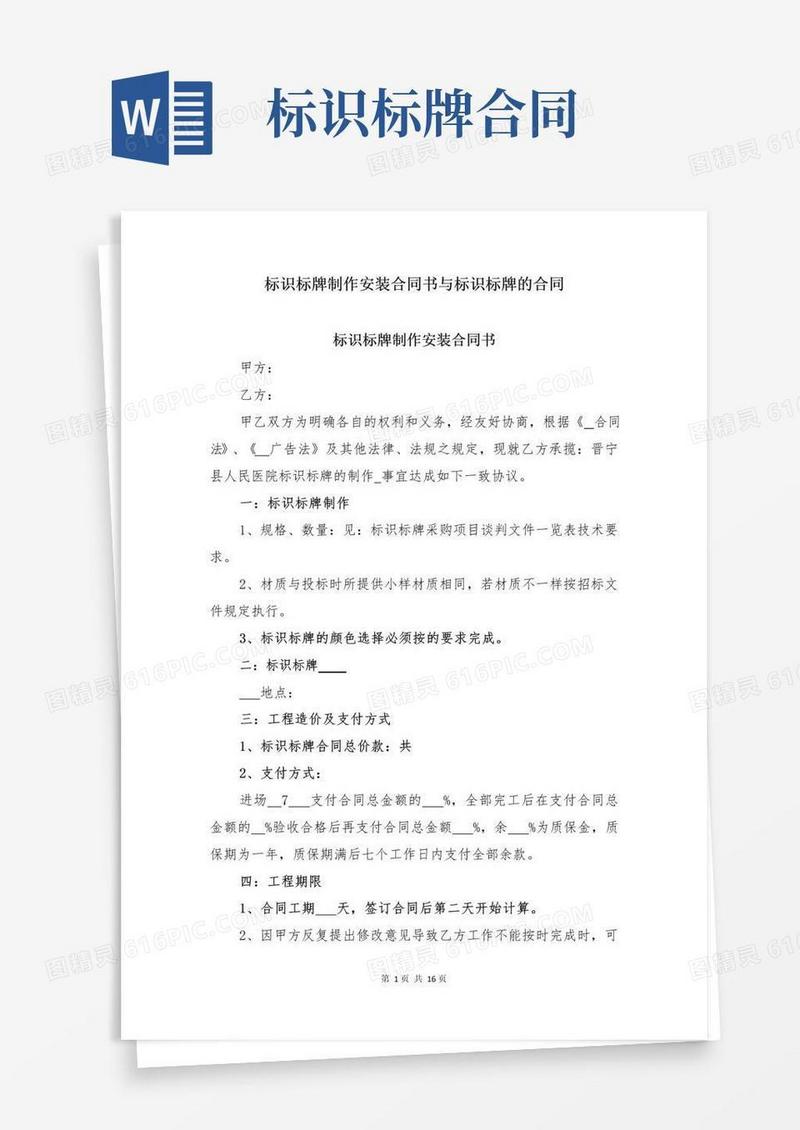 通用版标识标牌制作安装合同书与标识标牌的合同