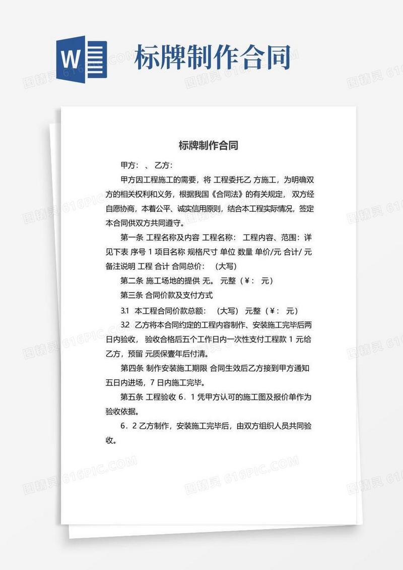 简易版标牌制作合同