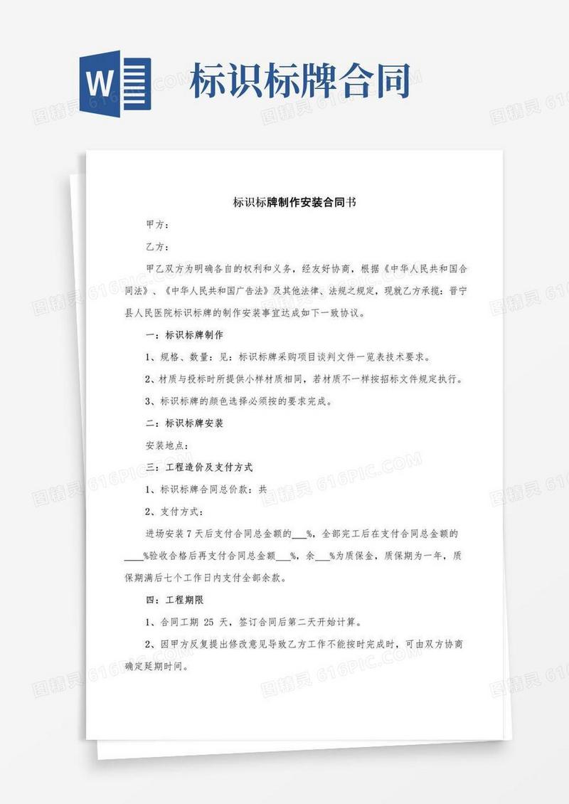 好用的标识标牌制作安装合同书(2篇)