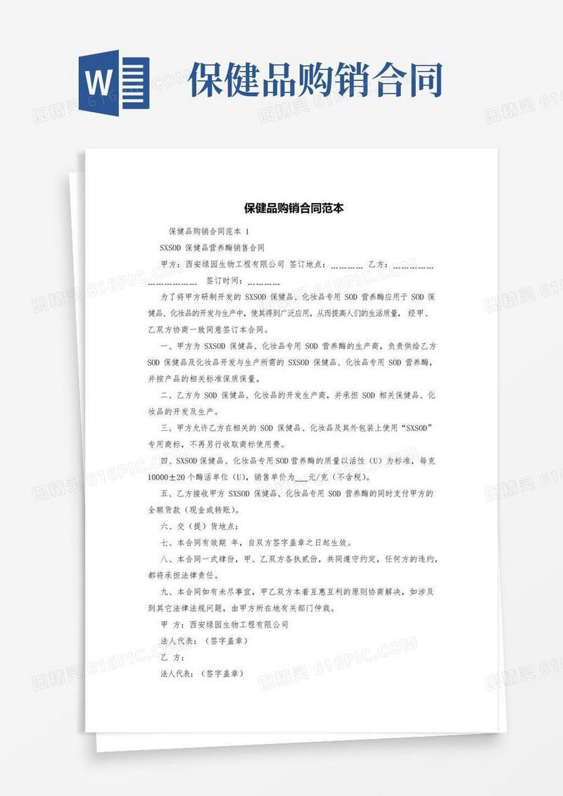 好用的保健品购销合同范本