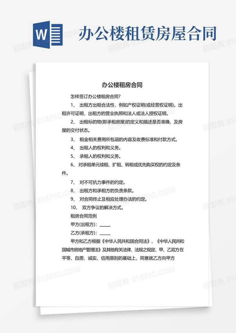 大气版办公楼租房合同