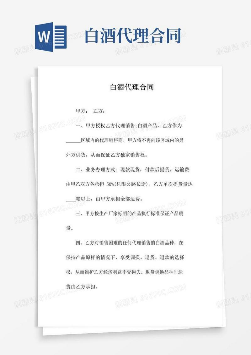 简易版白酒代理合同(常用版)