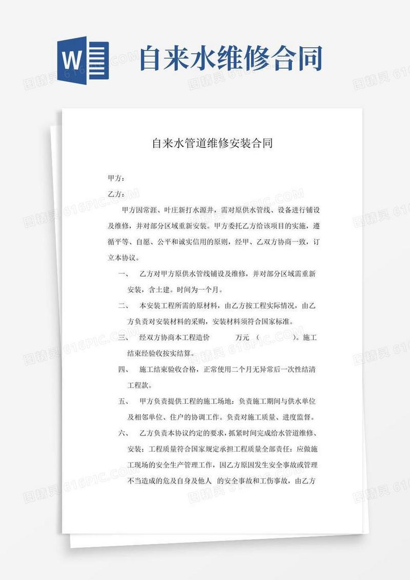 自来水管道维修安装合同