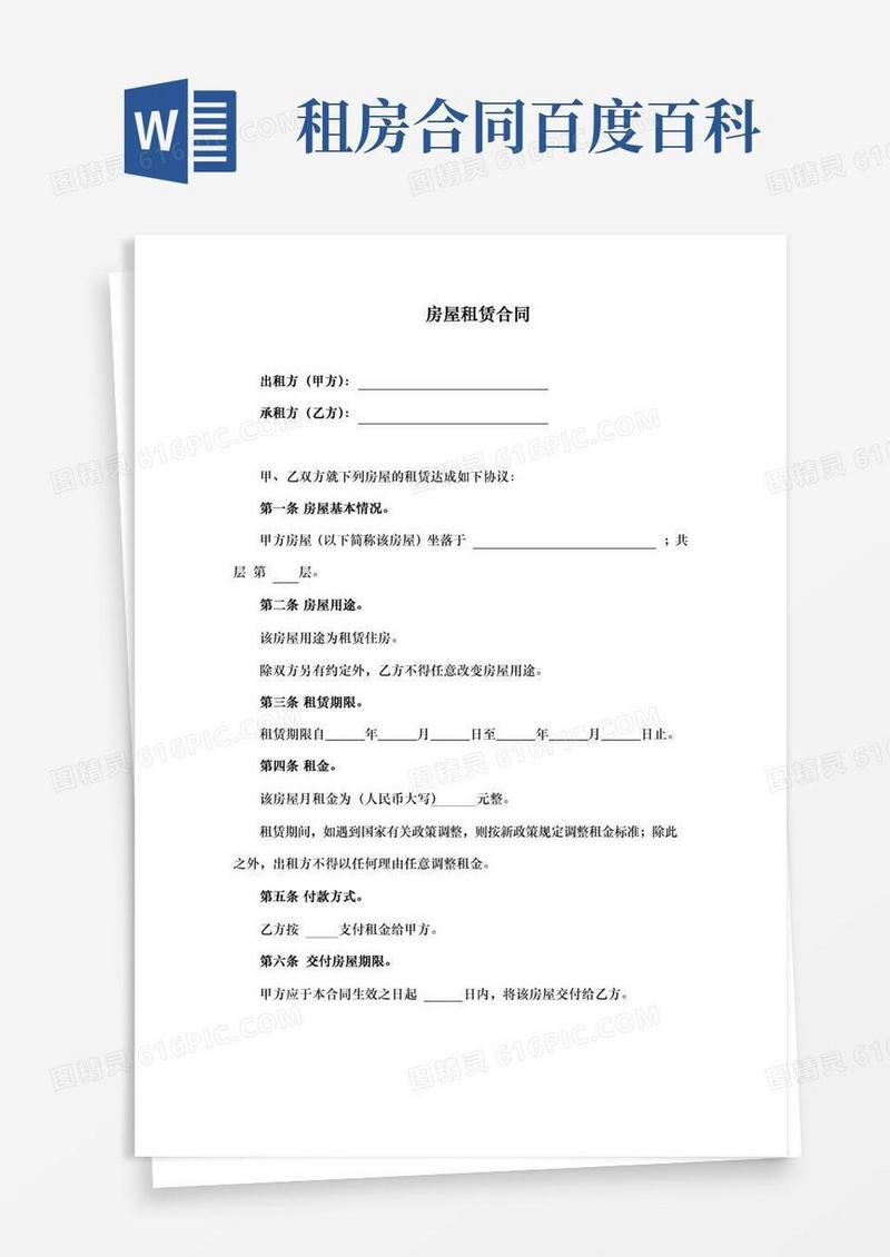 租房合同(完整版）