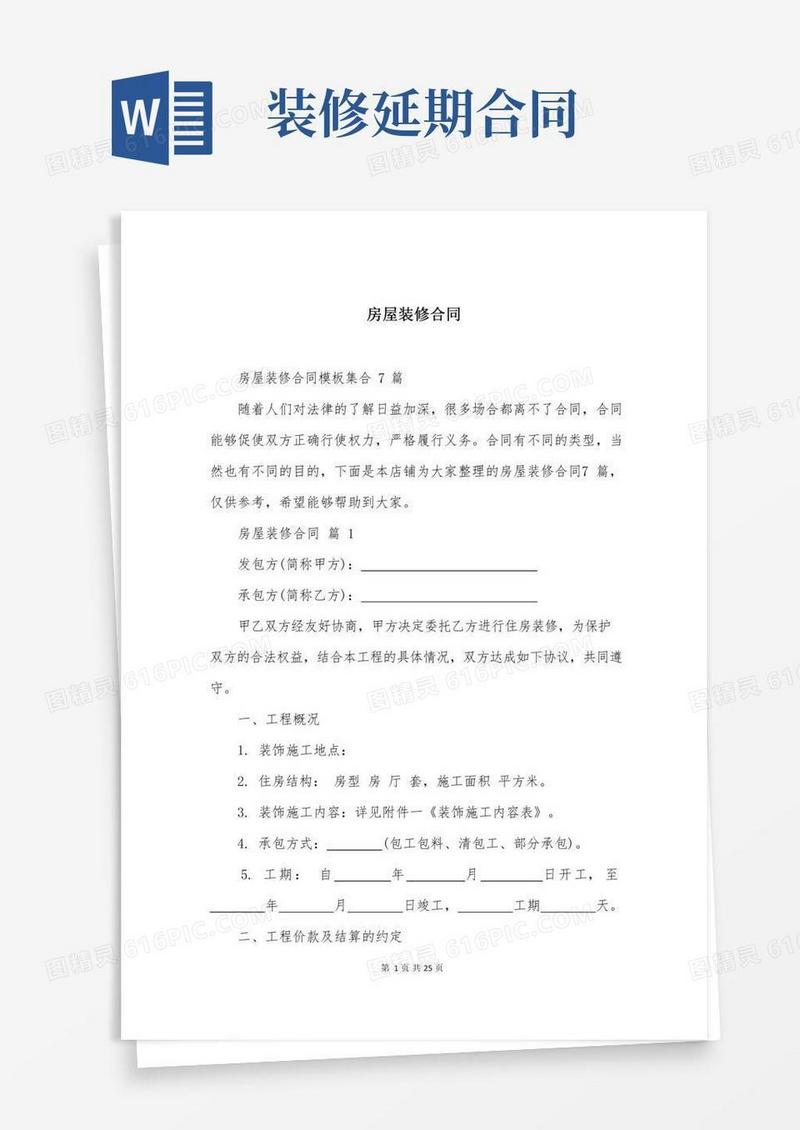 房屋装修合同模板
