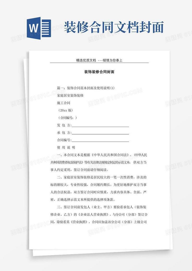 装饰装修合同封面(共7页)