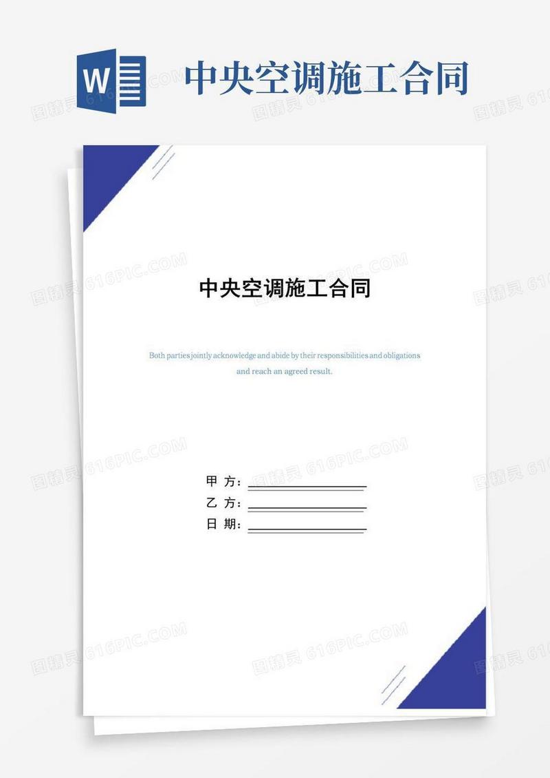 中央空调施工合同范本