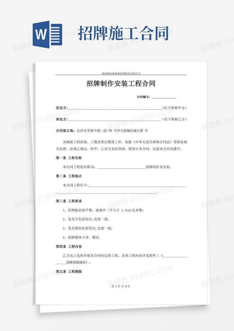 招牌制作安装工程合同