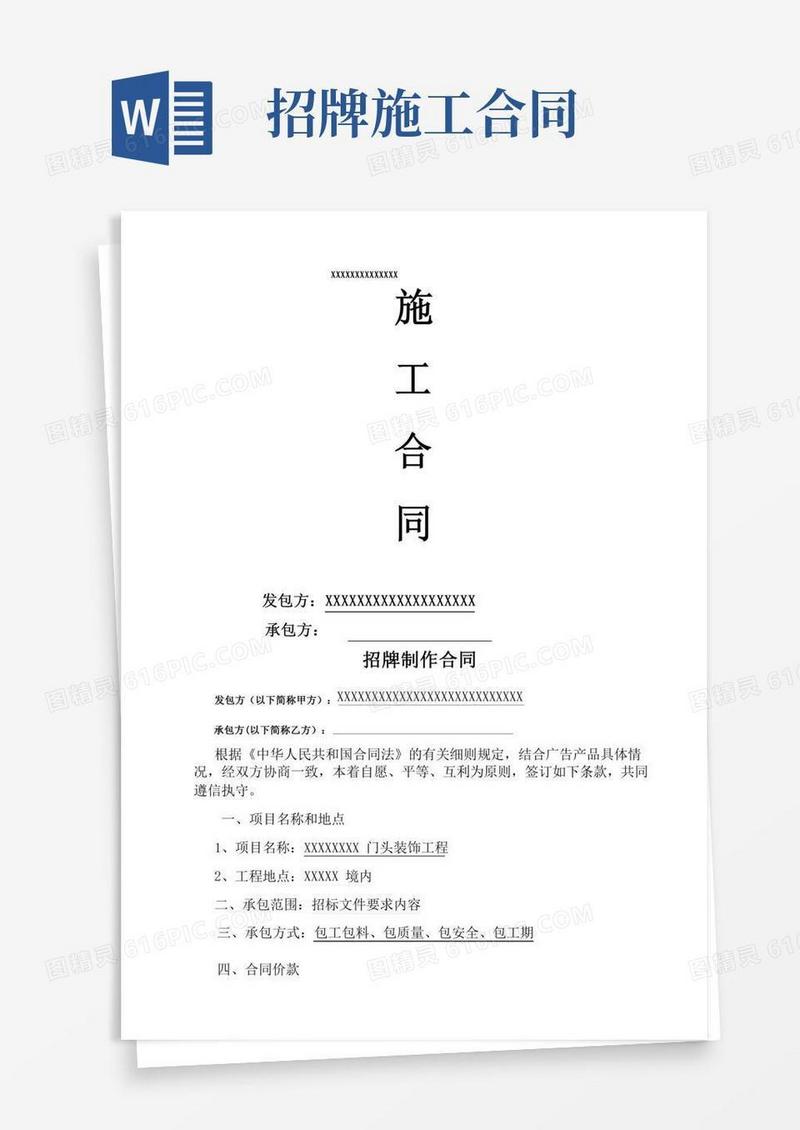 招牌施工标准合同