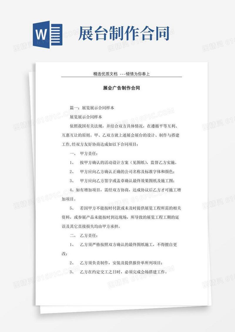 展会广告制作合同(共16页)