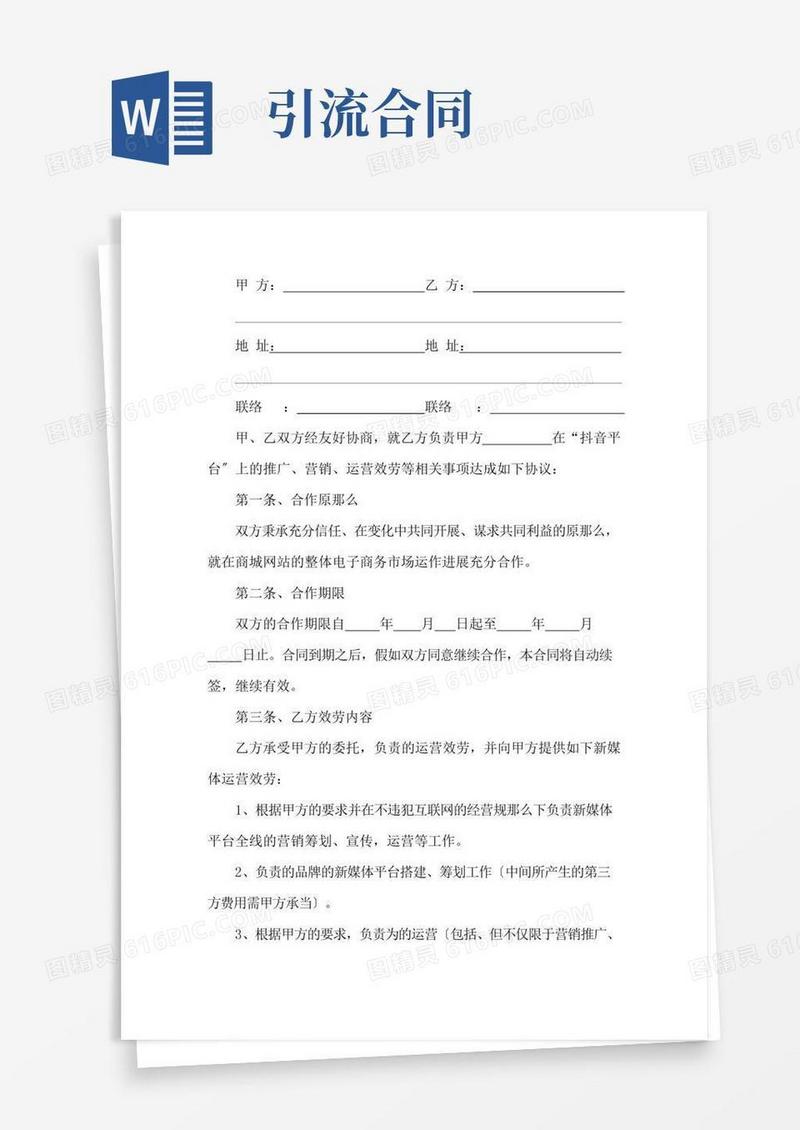 抖音代运营合同范本抖音代运营合同