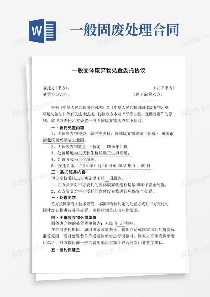 固废处理合同