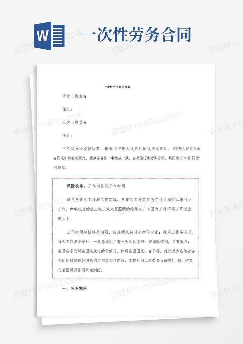 一次性劳务合同范本(2篇)