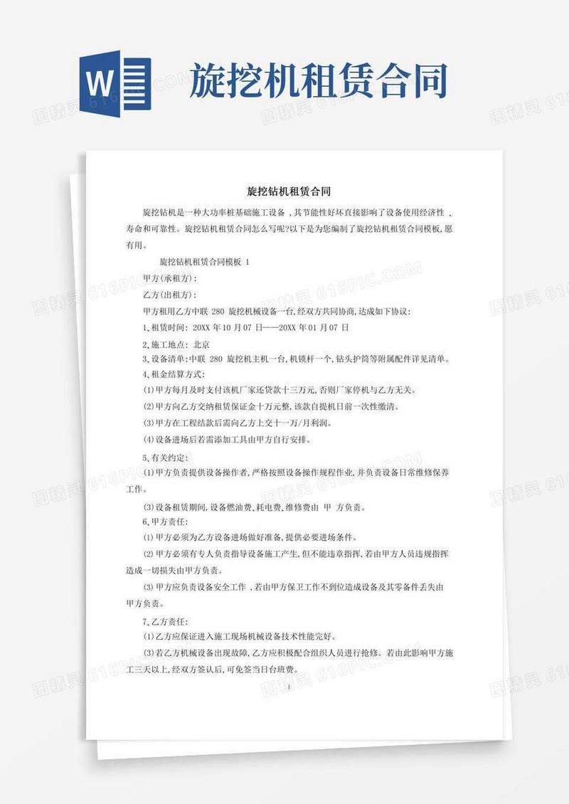 旋挖钻机租赁合同