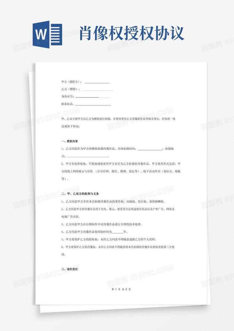肖像权使用授权合同协议书范本模板