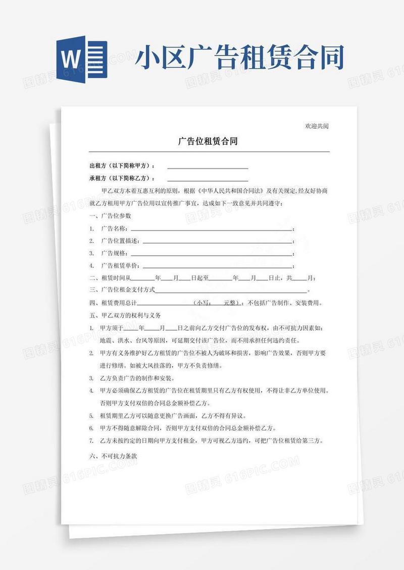 小区广告位租赁合同