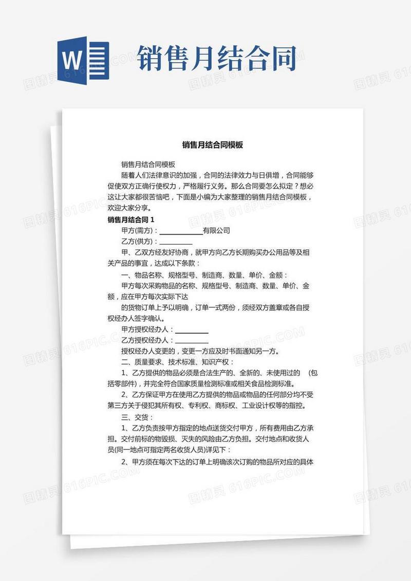 销售月结合同模板