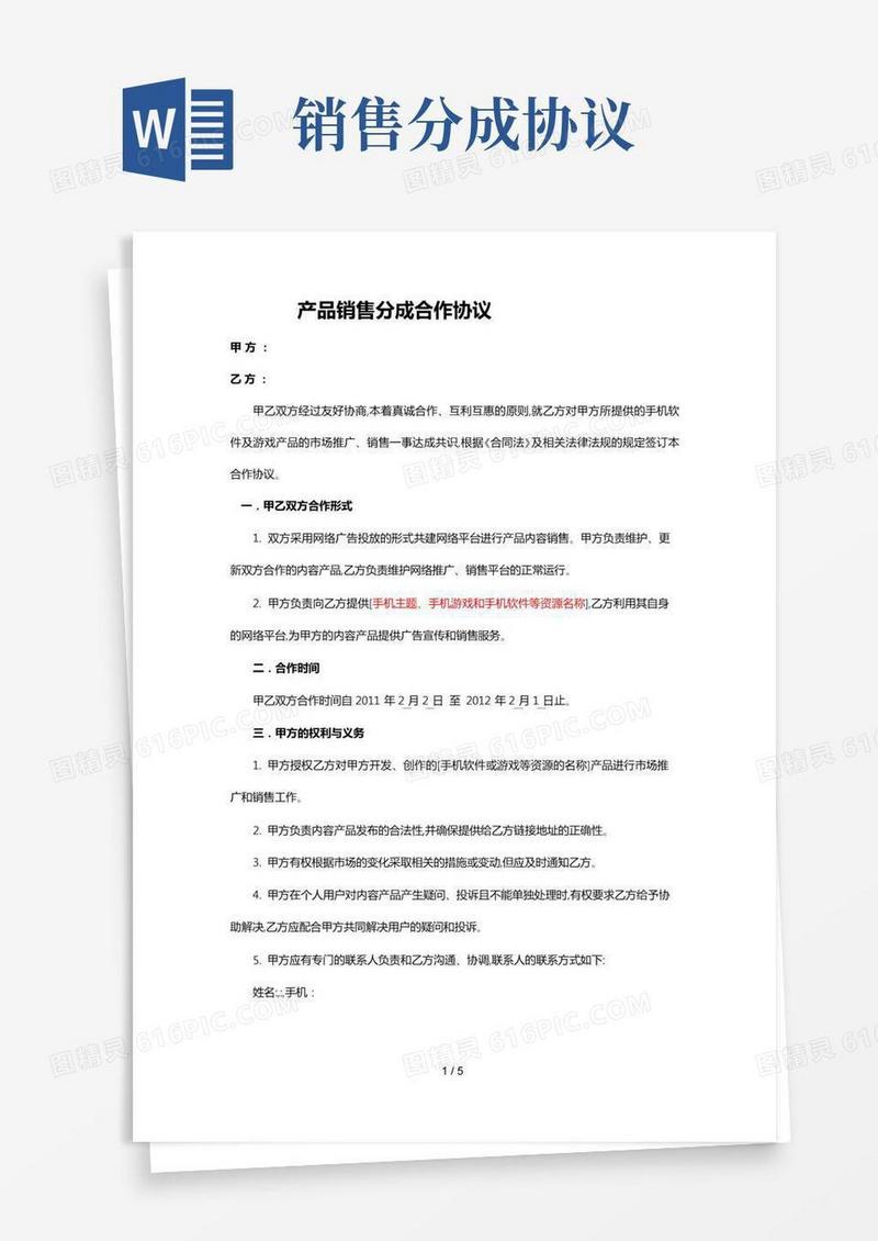 销售分成合作协议书范本