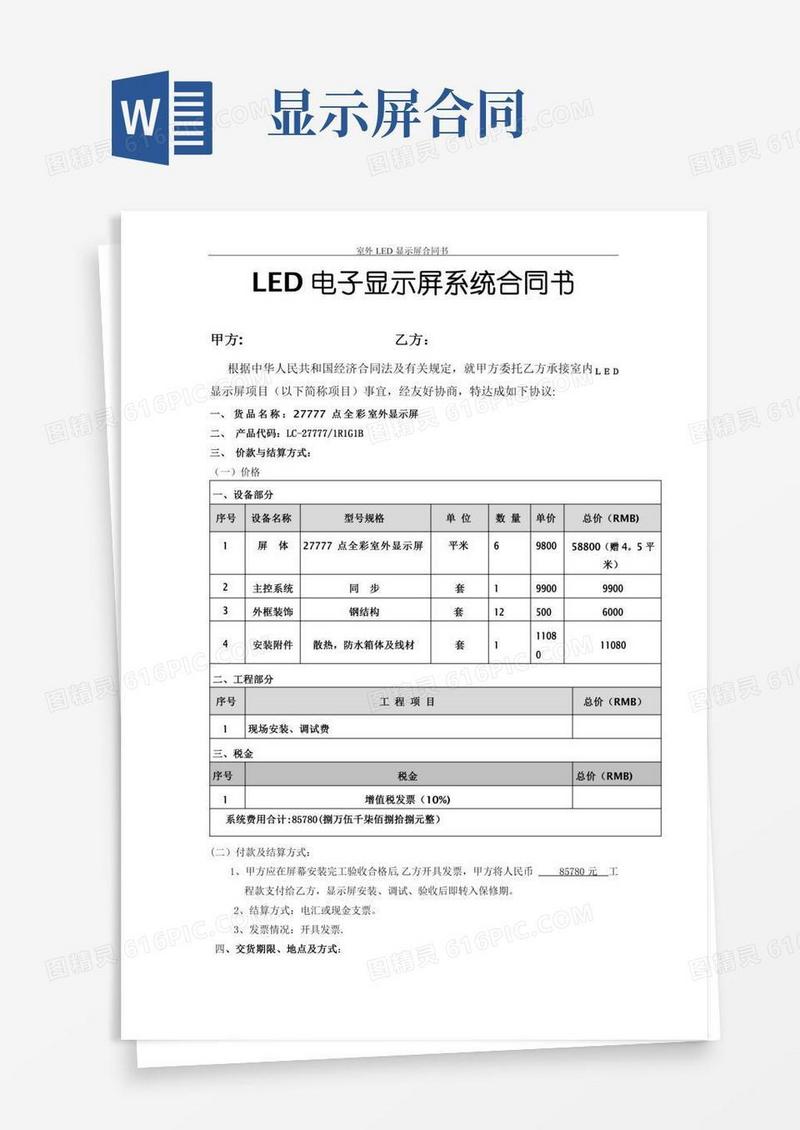 LED电子显示屏系统合同书