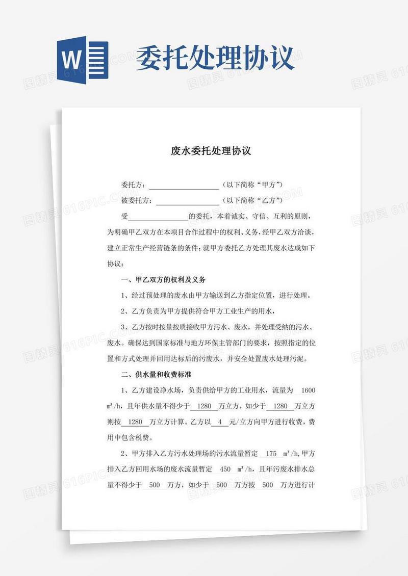 废水委托处理协议