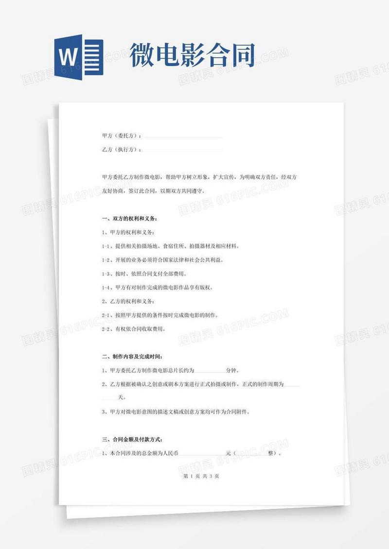 企业宣传微电影拍摄制作合同