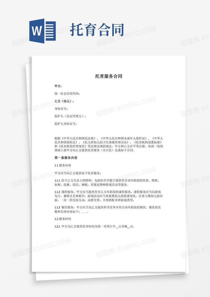托育服务合同