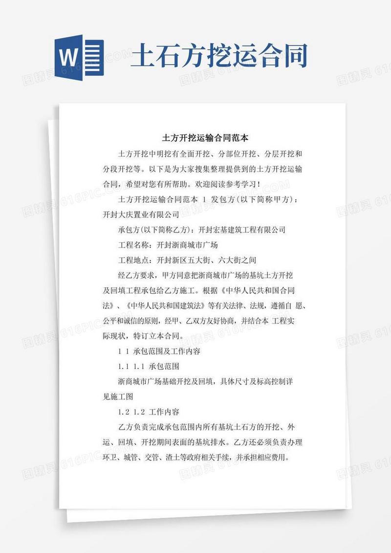 土方开挖运输合同范本