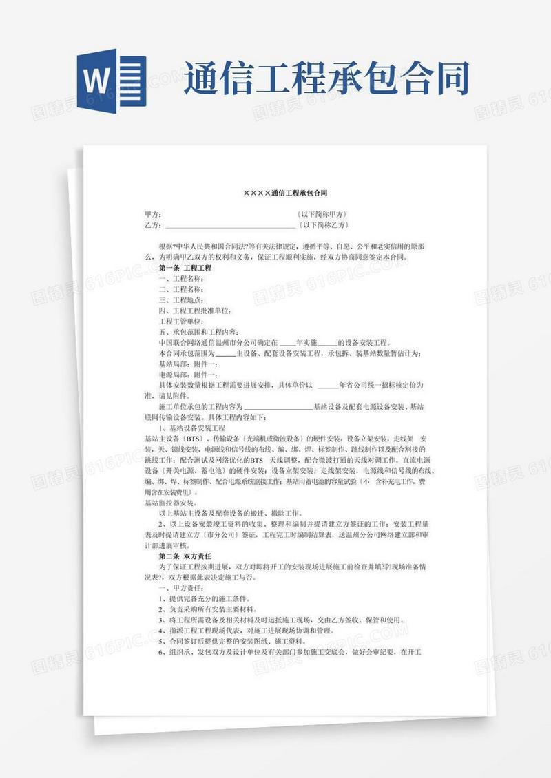 通信工程承包合同