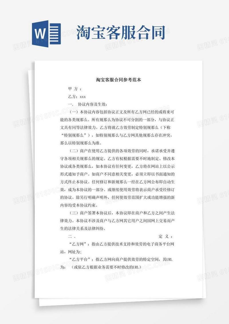 淘宝客服合同参考范本