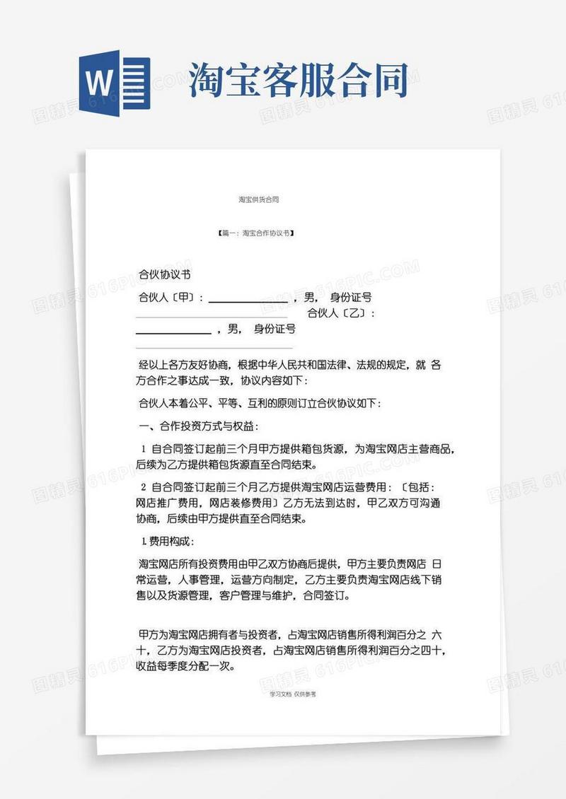 合同范本之淘宝供货合同