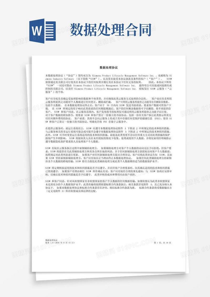数据处理协议