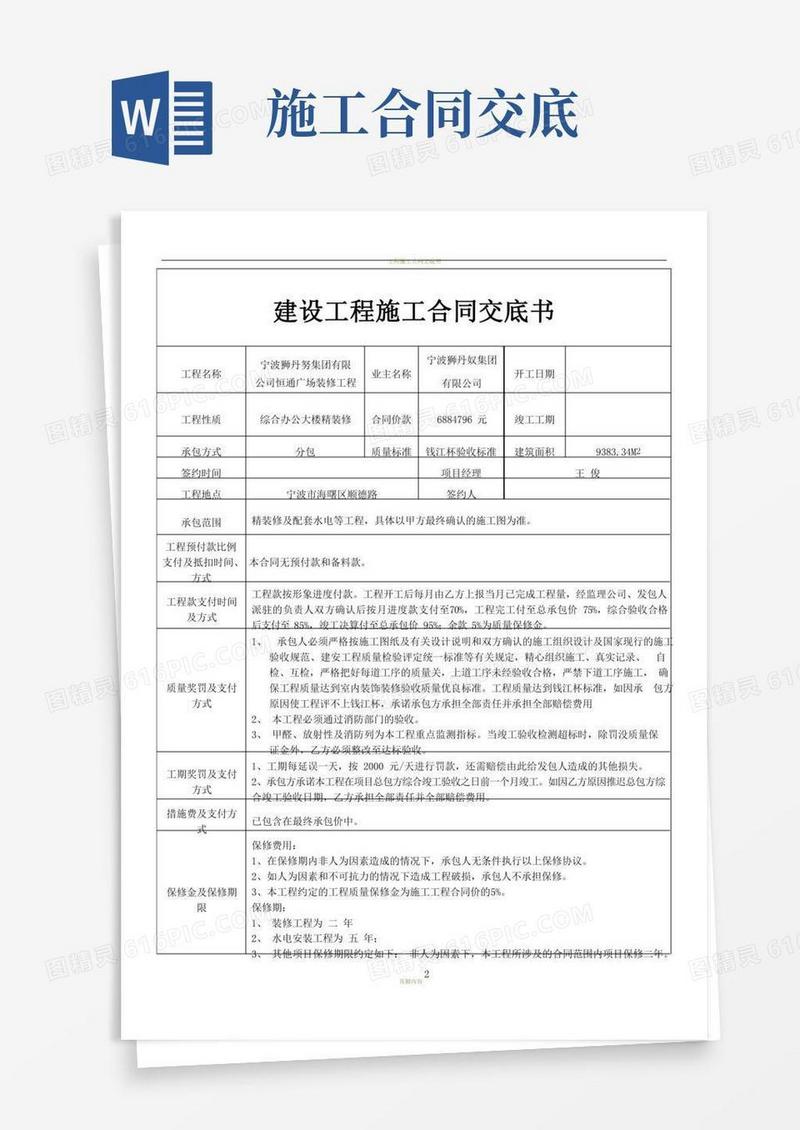 工程施工合同交底书范本